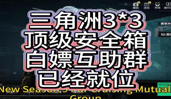 三角洲新手免费弹药箱(给我三角洲新手免费弹药箱的具体位置) 三角洲新手免费弹药箱(给我三角洲新手免费弹药箱的具体位置)