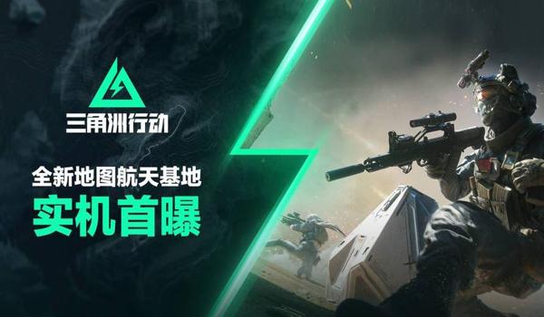 三角洲行动下载入口官方pc(《三角洲行动》官方PC下载多少钱?) 三角洲行动下载入口官方pc(《三角洲行动》官方PC下载多少钱?)